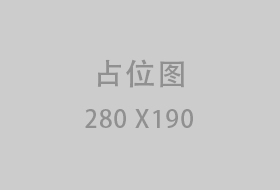待填写
